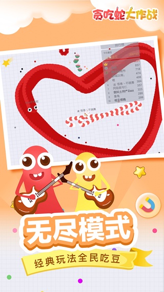 贪吃蛇大作战无限金币免费软件