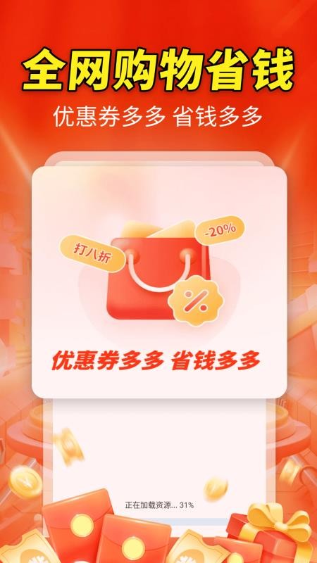 节日优惠卷神器