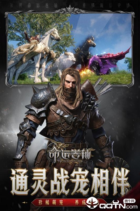 命运卷轴