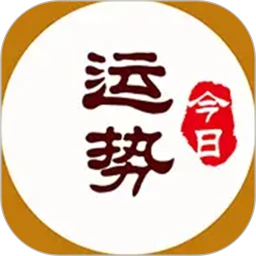 测测运势