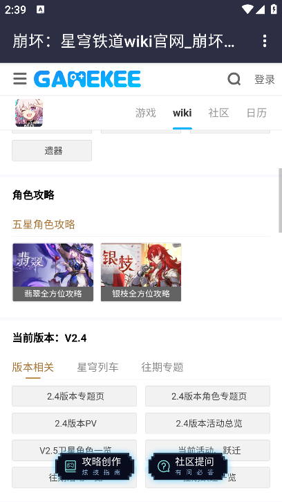 崩坏星穹铁道wiki官方最新版v1.0.0 手机版