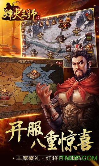 烽火王师苹果版