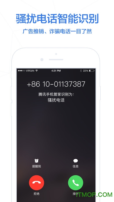 QQ手机管家 for iPhone