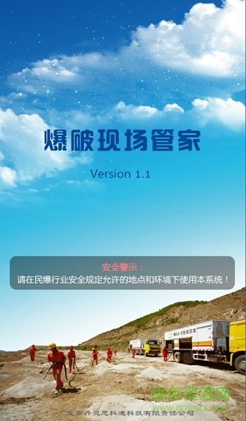 爆破现场管家