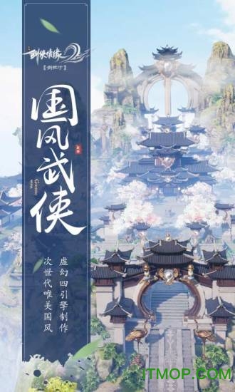 剑侠情缘2台服繁体中文版