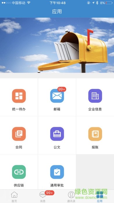 和办公