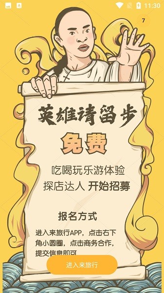 来旅行 来旅行