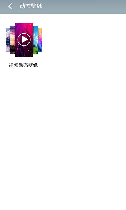 视频动态壁纸