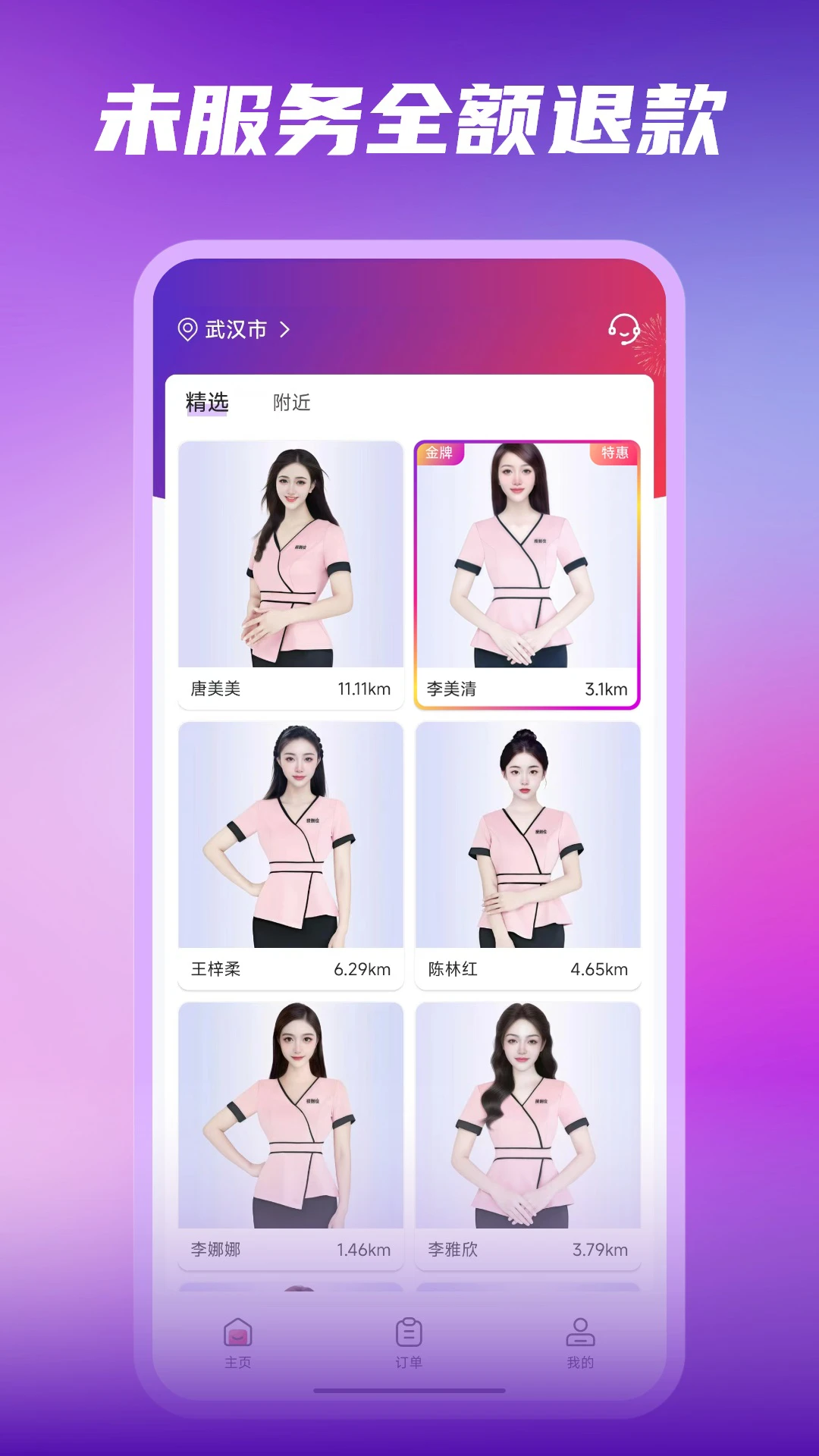 按到位上门按摩