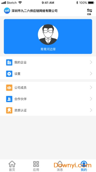 926供应链