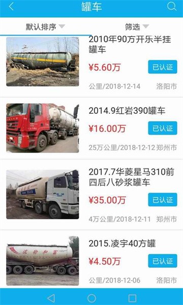 货车竞拍