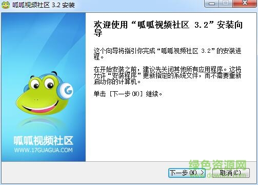 呱呱3.2加强版
