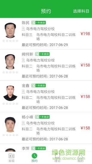 通运智慧学员