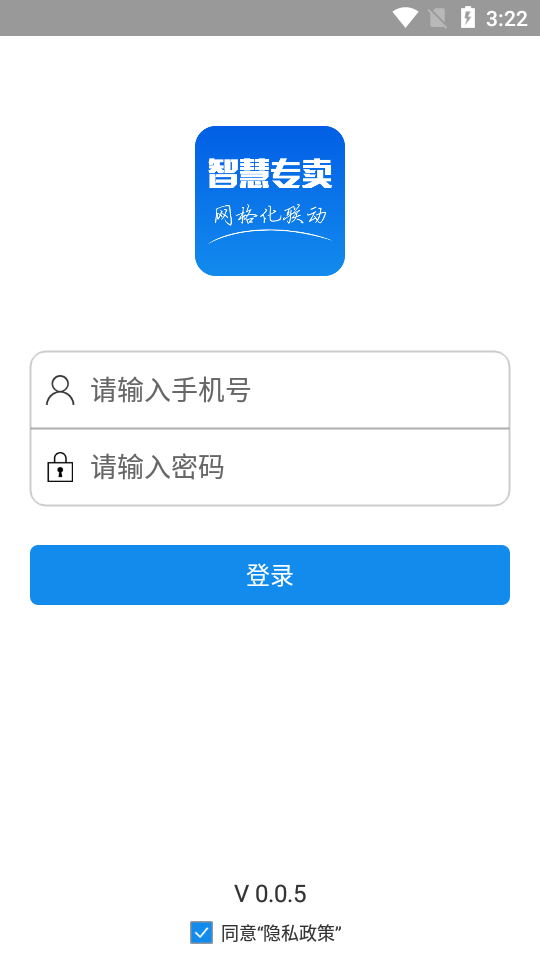 智慧专卖
