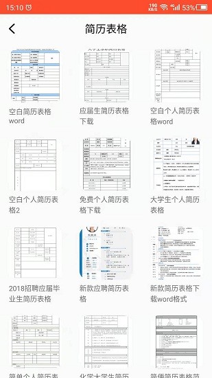 做简历