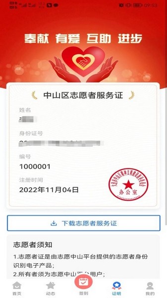 志愿中山 安卓版v1.2.1