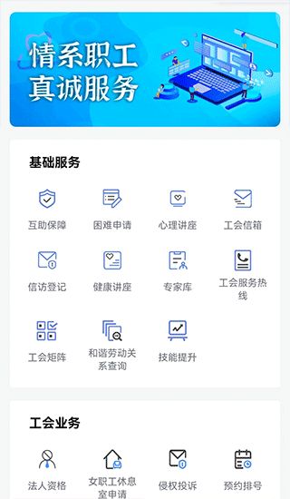 鹿城职工普惠(掌上公会服务软件) v300.3.10 安卓手机版