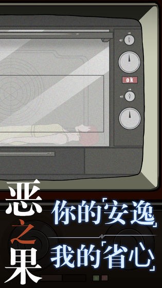 恶之果app