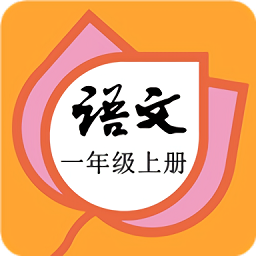 一年级语文上册
