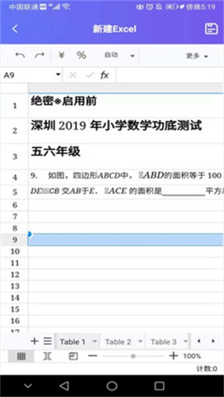 Excel表格专业版app安卓版v10.0