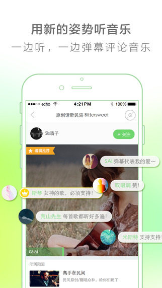 echo回声iPhone版