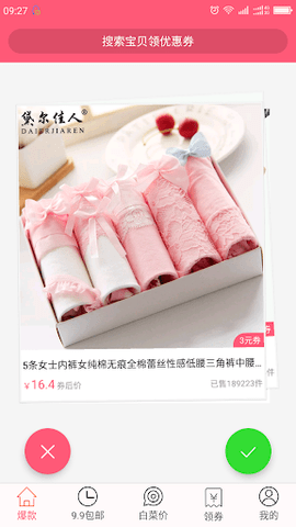 热门爆款优惠券app手机版