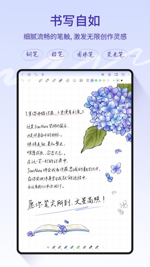 StarNote笔记软件官网版