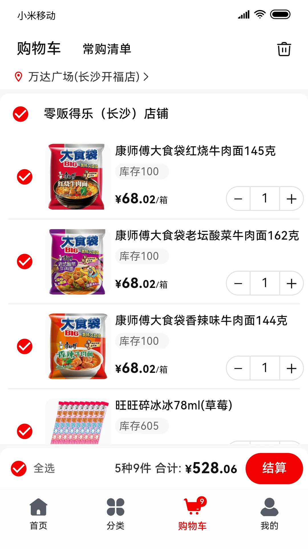 零贩得乐订货平台