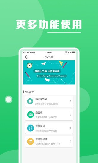 录音语音转文字
