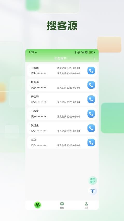 搜客源 搜客源