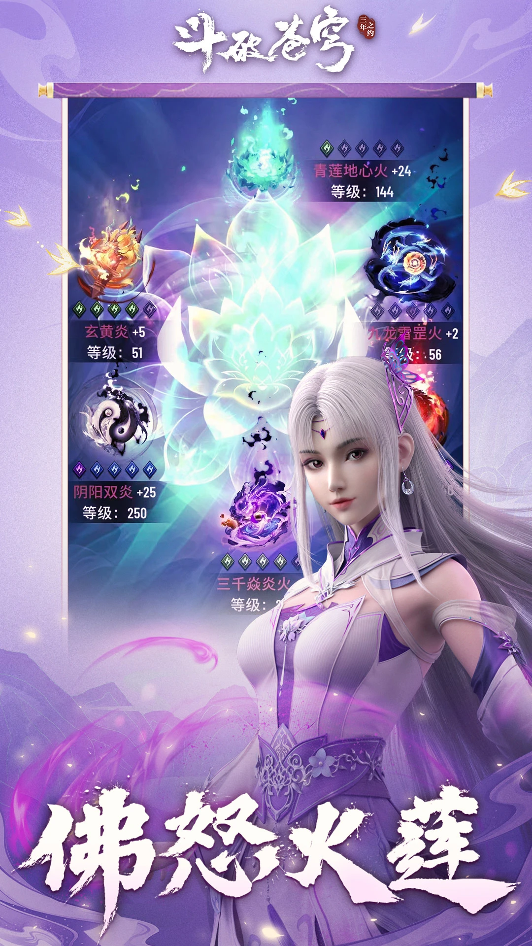 斗破苍穹：三年之约