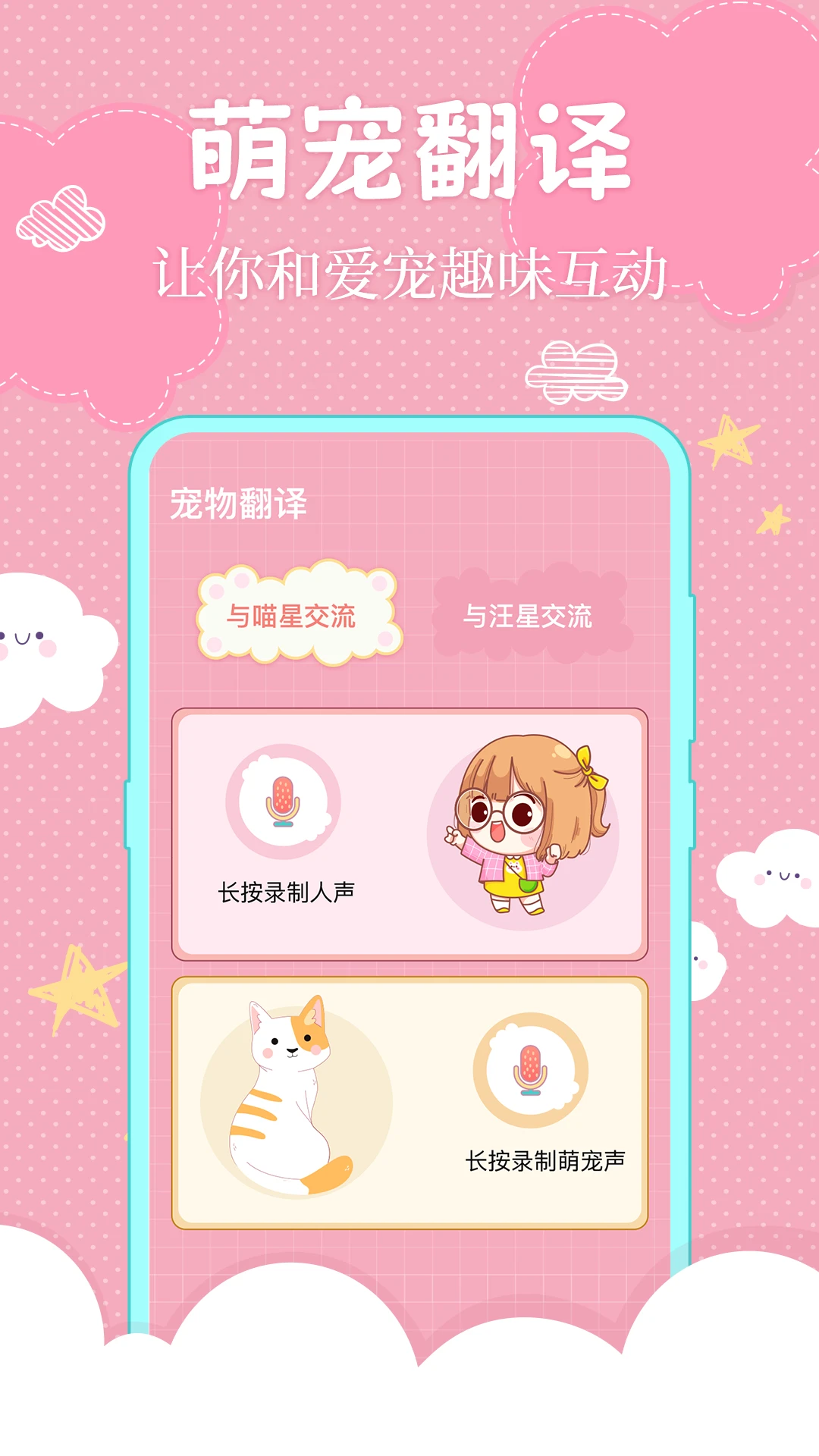 小佩猫咪翻译器