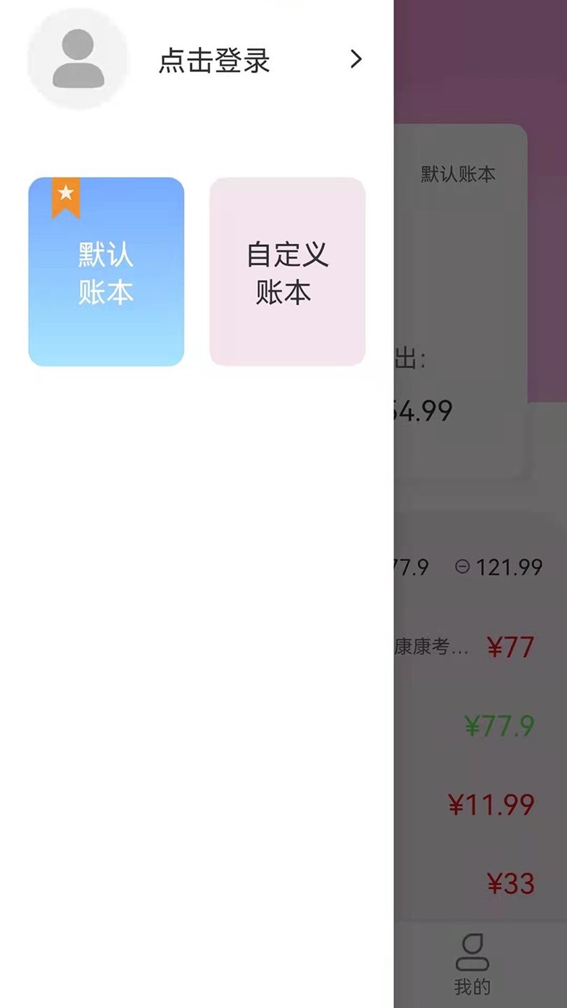 家用记账软件