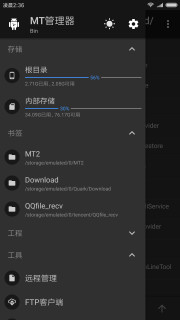 mt管理器免费正版