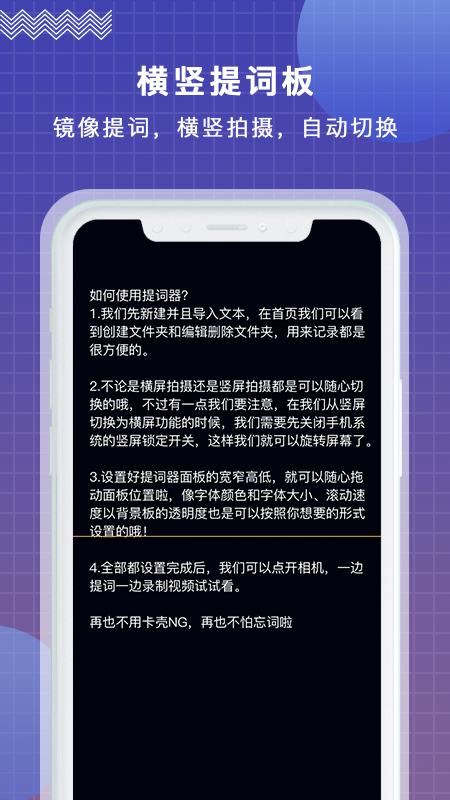 掌上提词器
