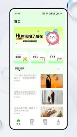 超级待办小组件