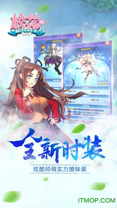 校花的贴身高手手游苹果手机版