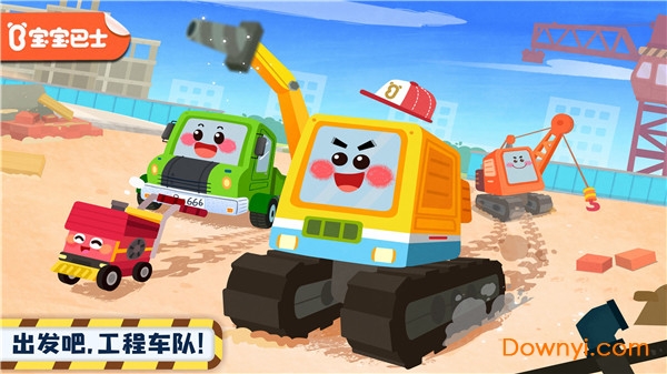 奇妙的工程车