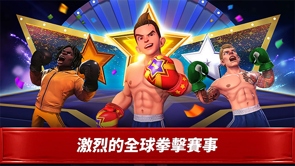 拳击之星手游