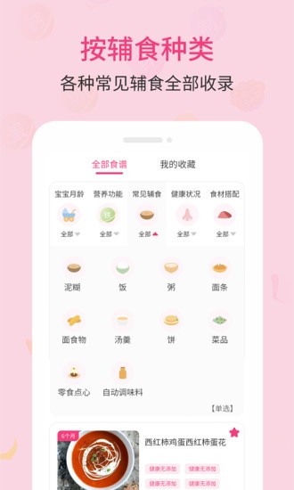 婴树宝宝辅食食谱
