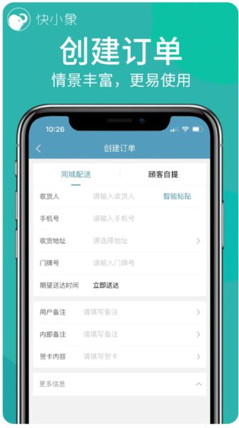 快小象(配送聚合软件) v3.7.70 安卓版