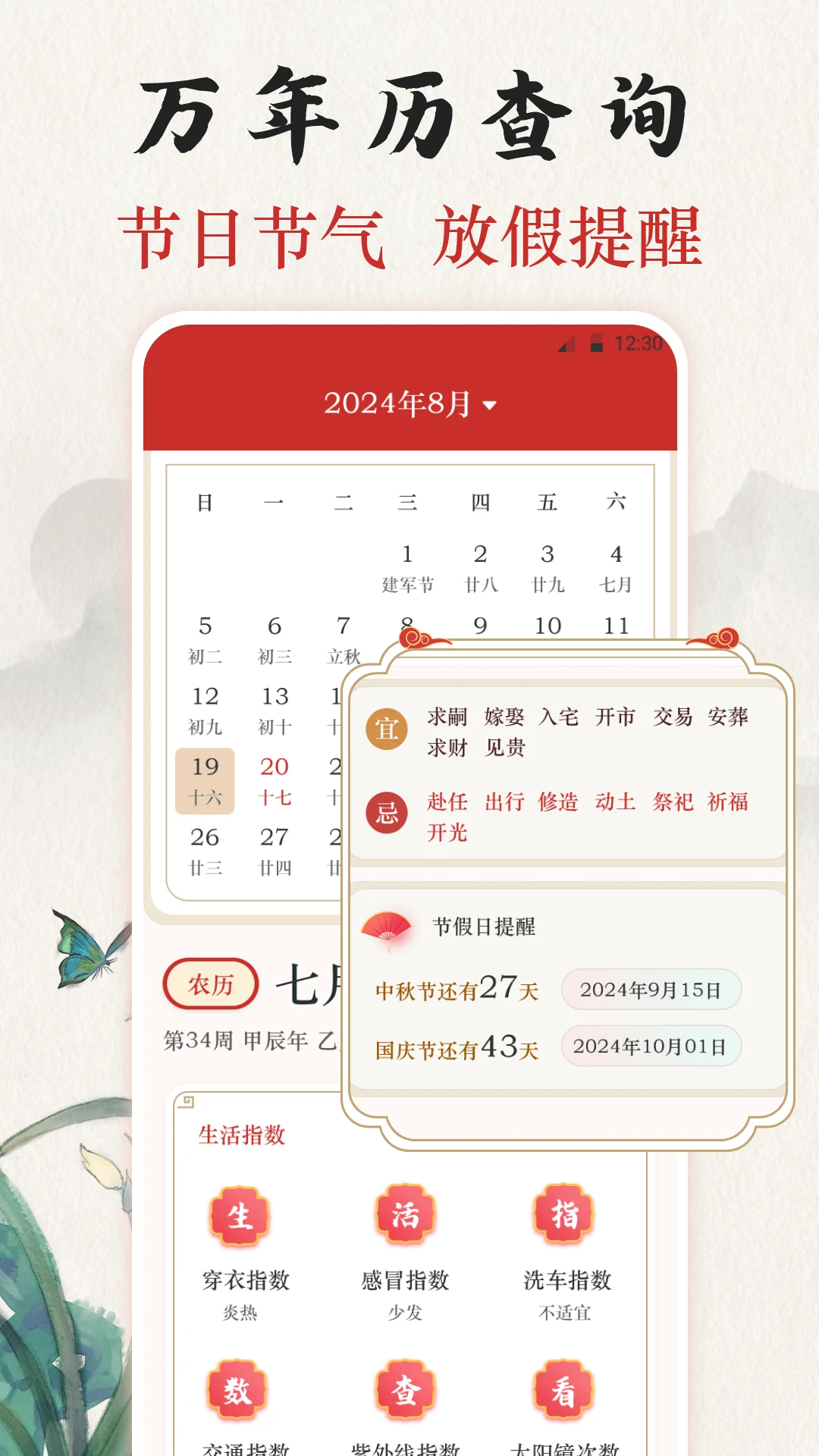 吉时老黄历365日历