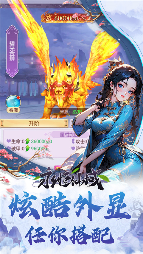 永恒仙域