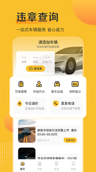 交管查询违章