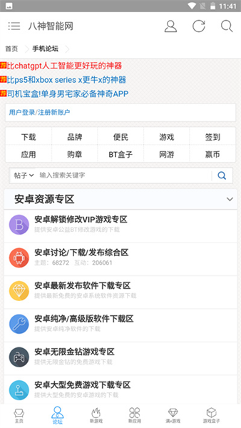 八神智能天下论坛 安卓版v3.1.0