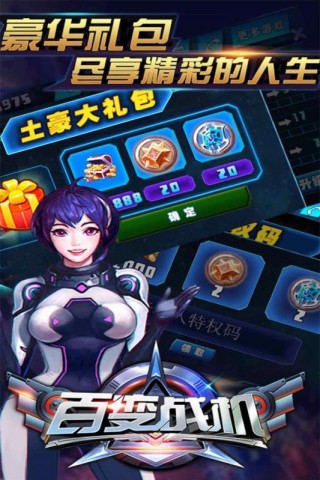 百变战机