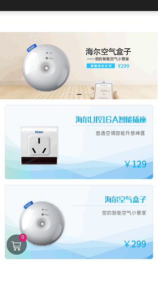 海尔优家手机版