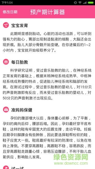 预产期计算器
