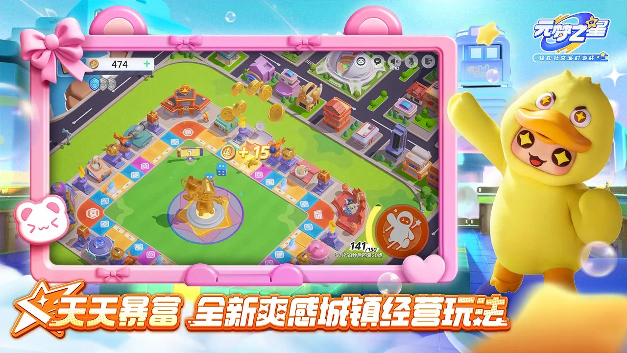 元梦之星-捉宠定档