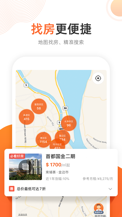 指南针找房app